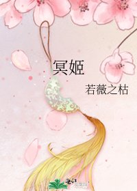 冥姬