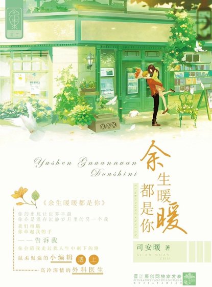 《余光暖暖都是你》