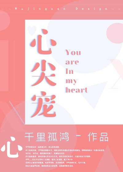 《心尖宠(娱乐圈)》