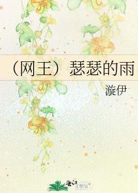 《(網王)瑟瑟的雨》