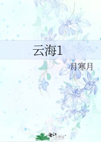 《雲海1》