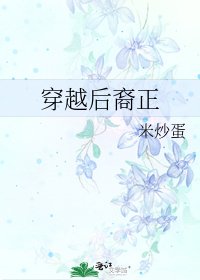 《穿越後裔正》