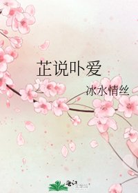《芷說卟愛》