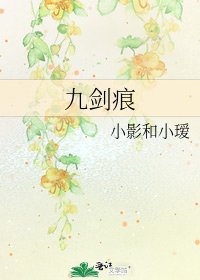《九剑痕》