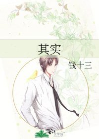 其实