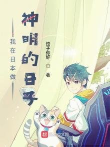 《我在日本做神明的日子》