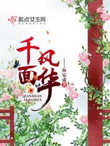 《千面风华》