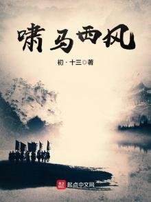 《嘯馬西風》