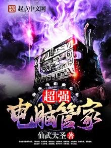 《超强电脑管家》