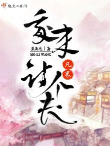 《我來凡界討個夫》
