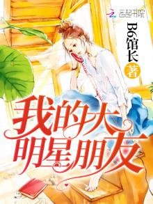 《我的大明星朋友》