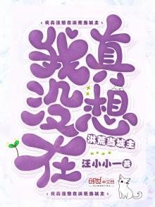 《我真没想在洪荒当城主》