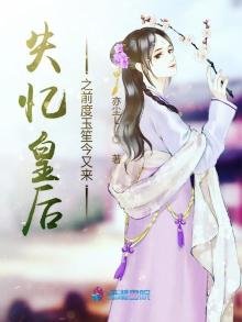 《失忆皇后之前度玉笙今又来》