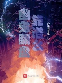 《幽鬼翻盘靠谱么》