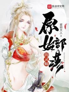 《原始部落的灵师》