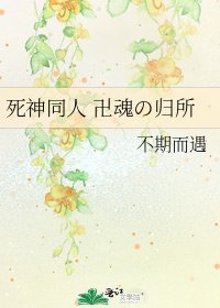 《死神同人 卍魂の歸所》