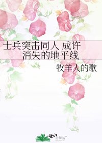 《士兵突击同人 成许 消失的地平线》