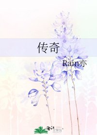 《傳奇》