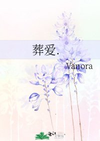 《葬爱.》