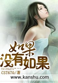《如果没有如果》