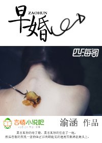 《早婚》