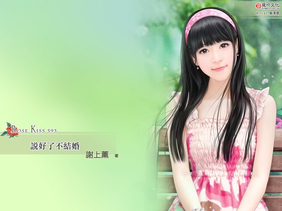 《说好了不结婚》