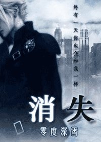 《消失》