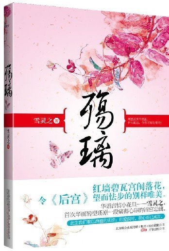 《殇璃》