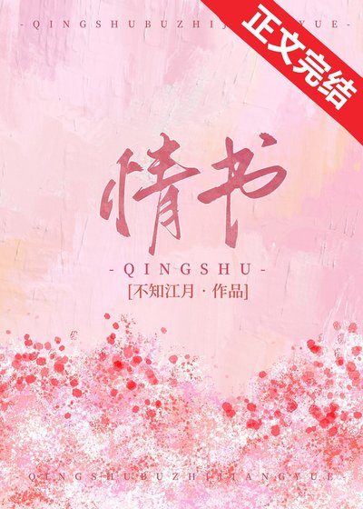 《情书》