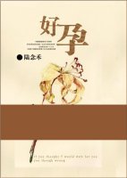 《好孕》