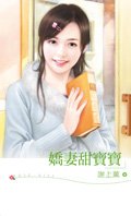《娇妻甜宝宝》