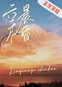 《六千個晨昏》