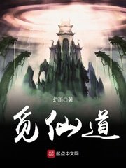 《覓仙道》