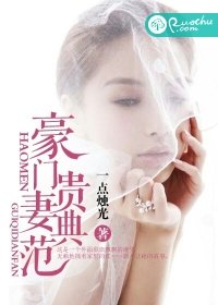 《豪门贵妻典范》