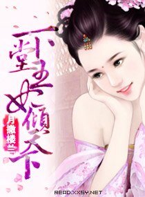 《下堂王妃倾天下》