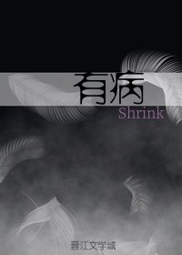 《有病》