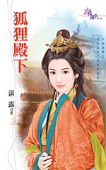 《狐狸殿下》
