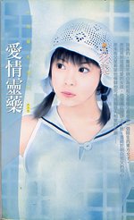 愛情靈藥