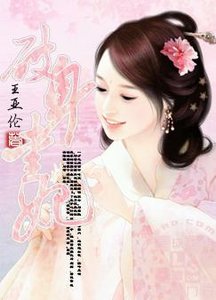 《破身愛妃》
