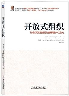 《开放式组织》
