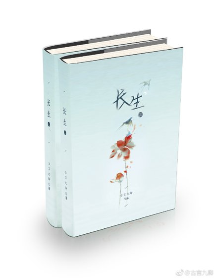 《长生(GL)》