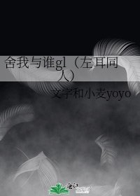 《情敌攻略gl(左耳同人)》