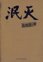 《泯灭》