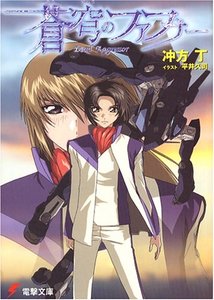 《蒼穹之法芙娜》