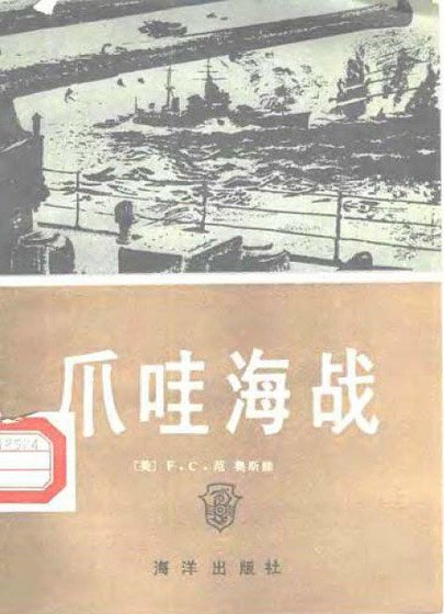 《爪哇海战(出书版)》