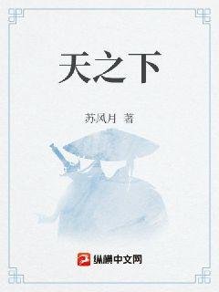 《天之下》