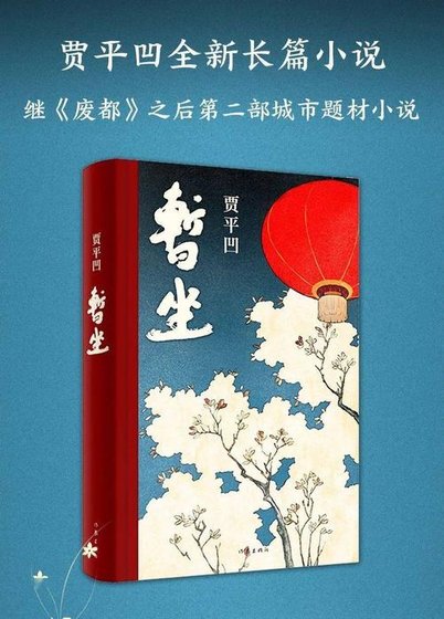《暫坐》