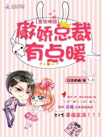 《重生暖婚:傲嬌總裁有點暖》