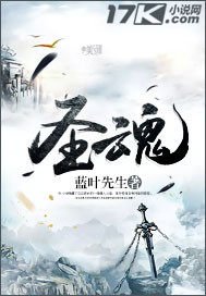 《聖魂》