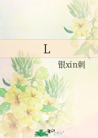 《L》